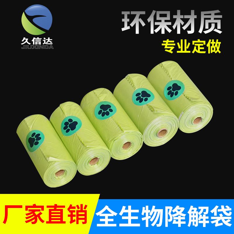 可降解寵物袋,狗便袋,拾便袋,垃圾袋，(圖1)