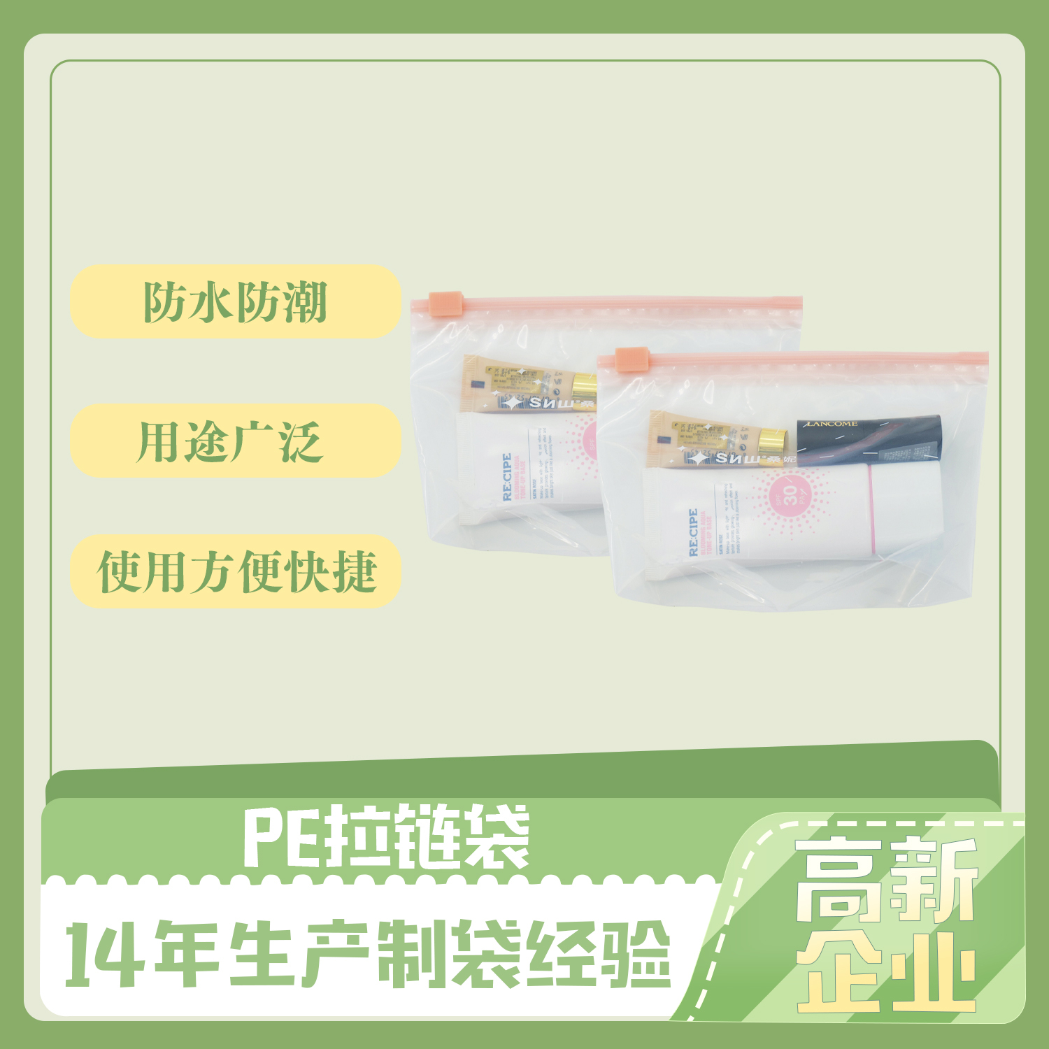 pe包裝袋的特點(diǎn)？(圖1)