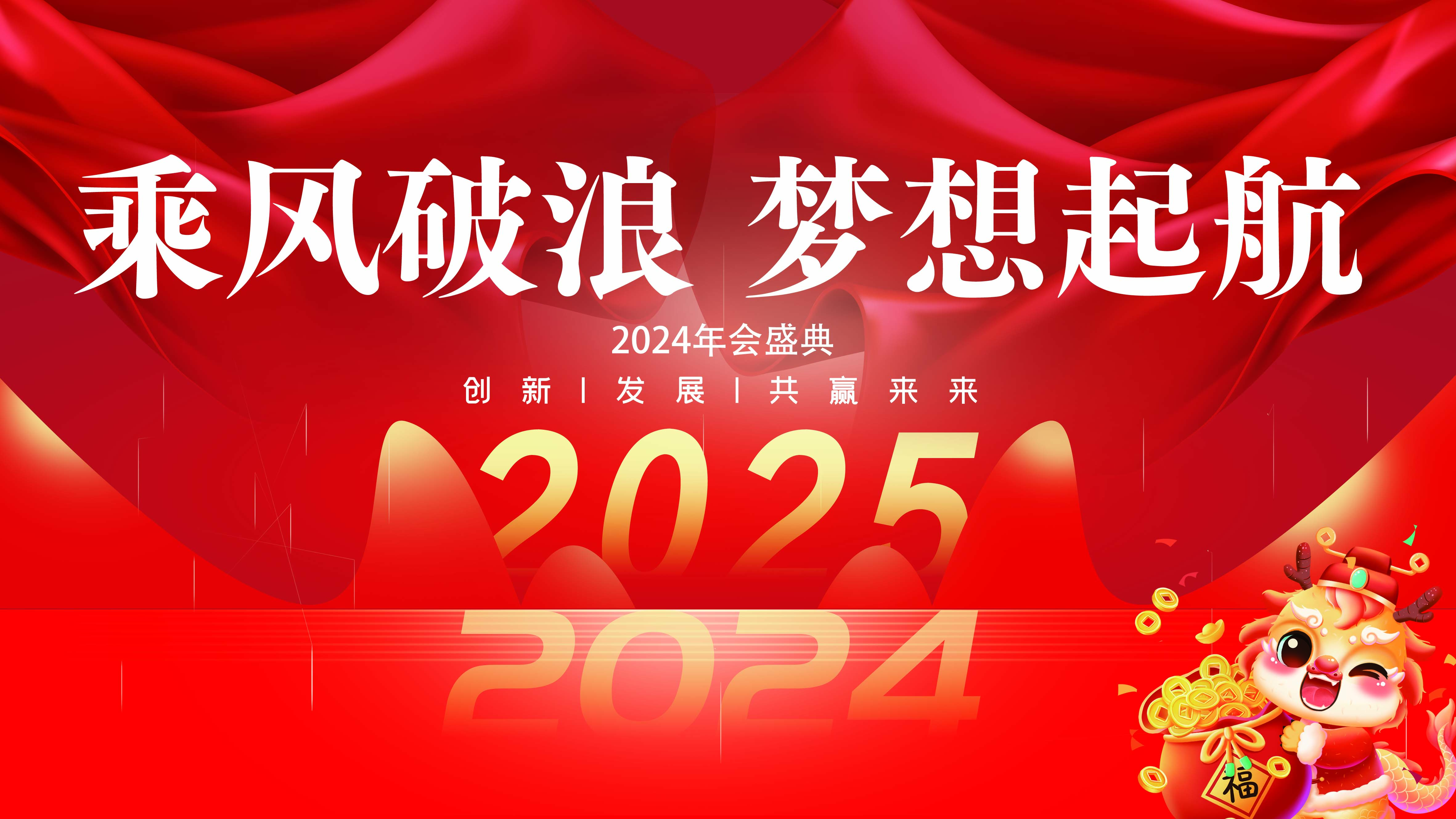 <strong>久信達科技2024年年會圓滿落幕：感恩同行，共創(chuàng)環(huán)保新未來，乘風破浪，夢想起航</strong>