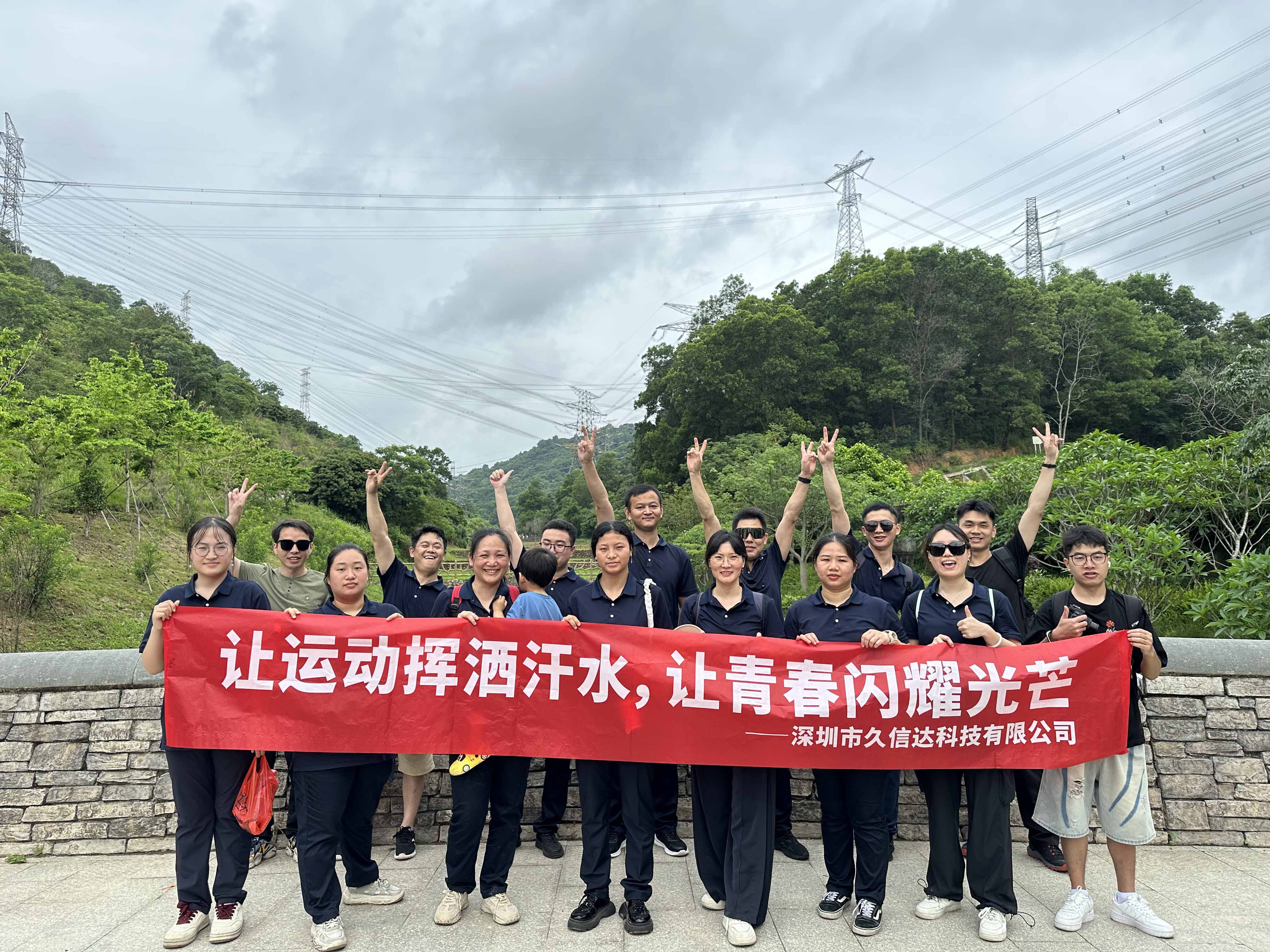 久信達(dá)科技公司員工齊聚光明區(qū)蠄蜍石，開啟活力爬山之旅暨團(tuán)建活動(dòng)(圖7)